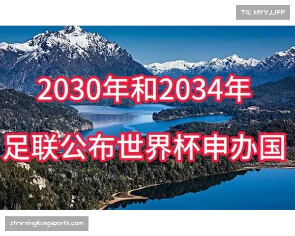 2034世界杯举办地宣布之际回顾2030世界杯揭晓的历史意义与影响 2034世界杯举办地宣布之际回顾2030世界杯揭晓的历史意义与影响